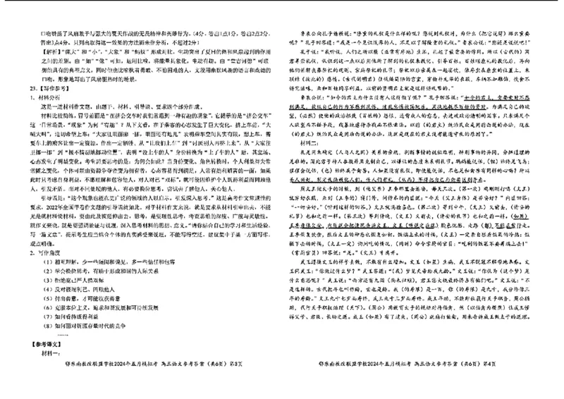 参考答案_2024年5月_01按日期_11号_2024届湖北省鄂东南省级示范联盟学校高三下学期5月第一次联考(一模_2024届湖北省鄂东南省级学校联盟高三下学期二模考试语文题