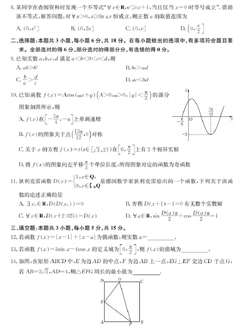山西省2024-2025学年高一上学期1月期末质量检测数学试卷（PDF版，含解析）_2024-2025高一（7-7月题库）_2025年02月试卷_0207山西省2024-2025学年高一上学期1月期末质量检测