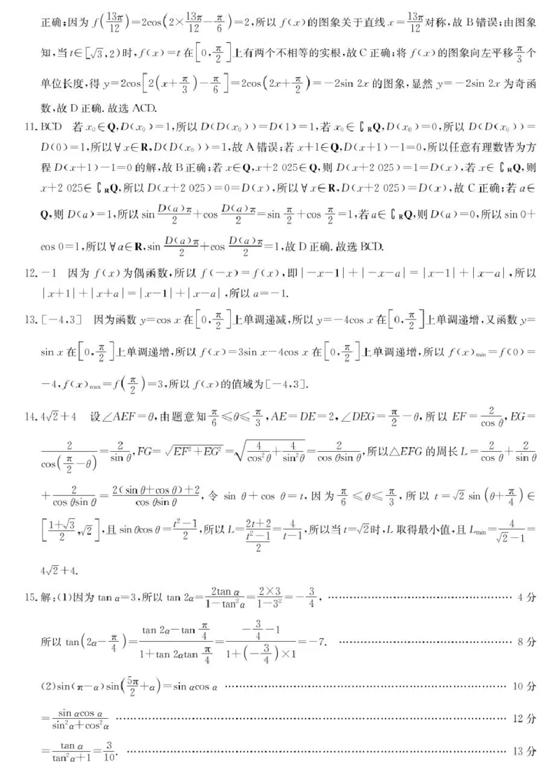 山西省2024-2025学年高一上学期1月期末质量检测数学试卷（PDF版，含解析）_2024-2025高一（7-7月题库）_2025年02月试卷_0207山西省2024-2025学年高一上学期1月期末质量检测