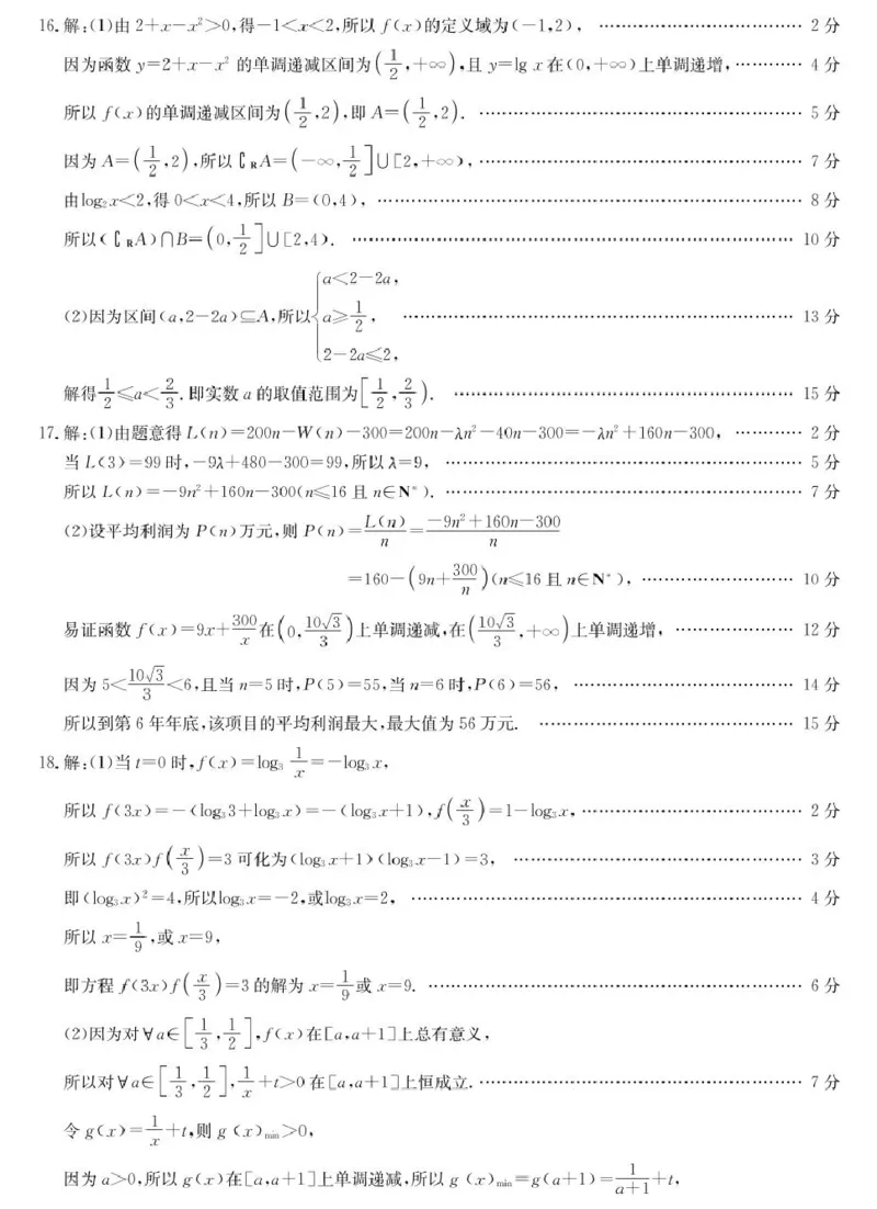 山西省2024-2025学年高一上学期1月期末质量检测数学试卷（PDF版，含解析）_2024-2025高一（7-7月题库）_2025年02月试卷_0207山西省2024-2025学年高一上学期1月期末质量检测