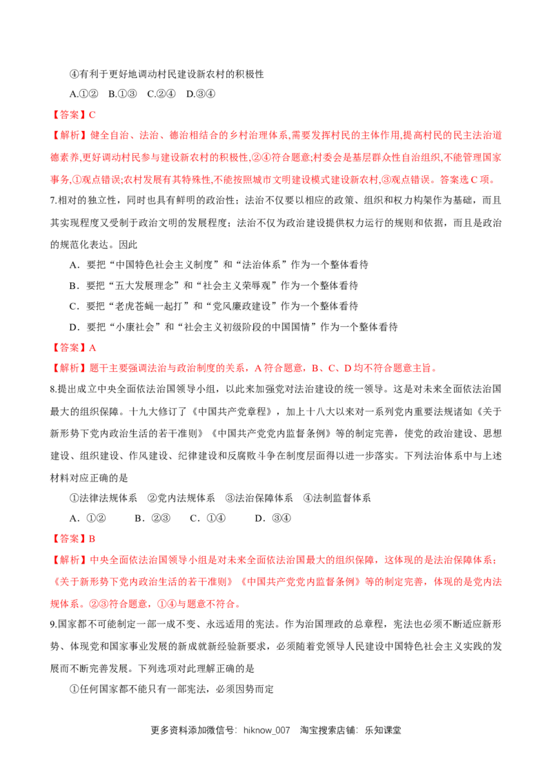 新教材精创7.2全面依法治国的总目标与原则练习（1）（解析版）_E015高中全科试卷_政治试题_必修3_2.同步练习_1.同步练习