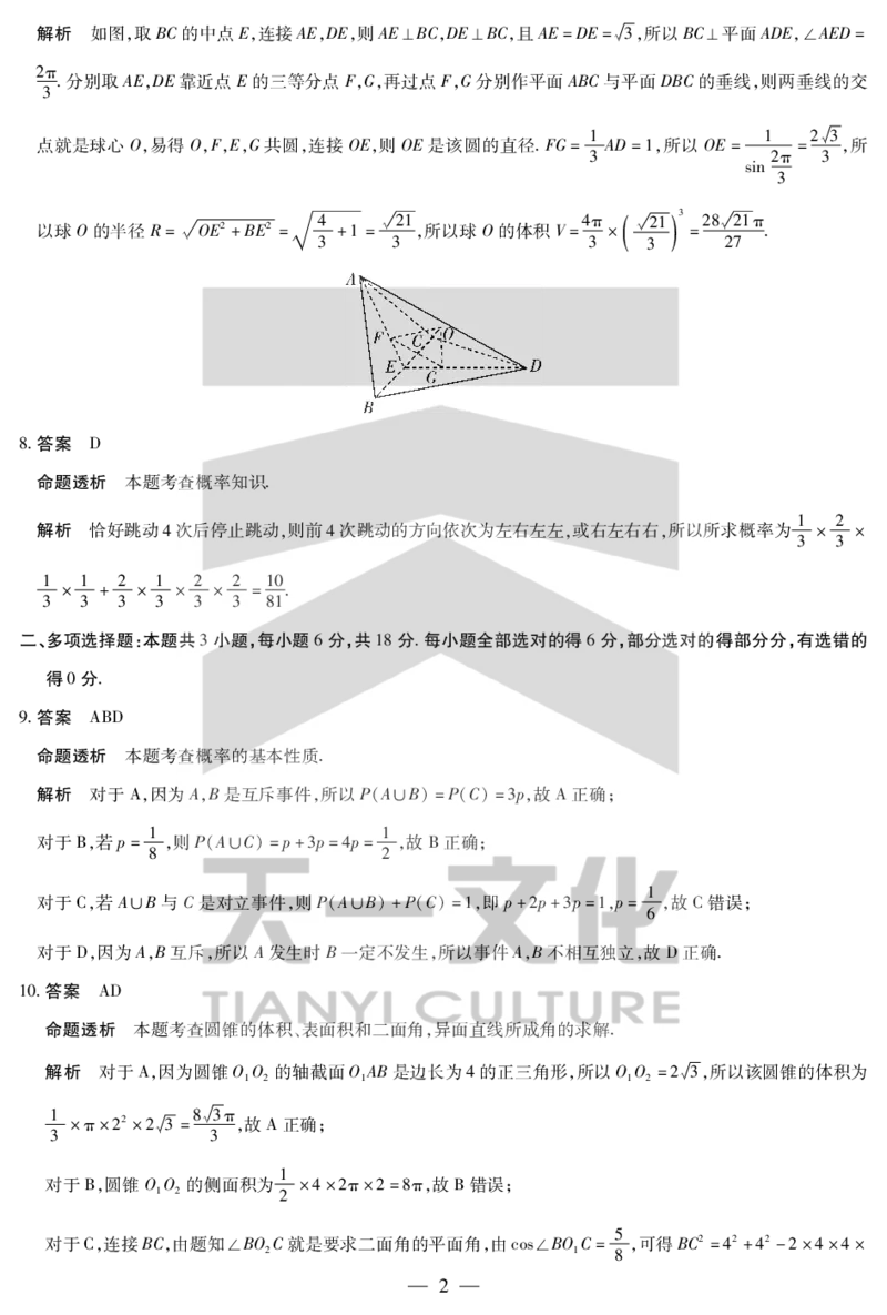 数学鹤壁高一下教学质量调研测试答案_2024-2025高一（7-7月题库）_2025年7月_250703天一大联考&middot;河南省鹤壁市2024-2025学年下学期高一教学质量调研测试