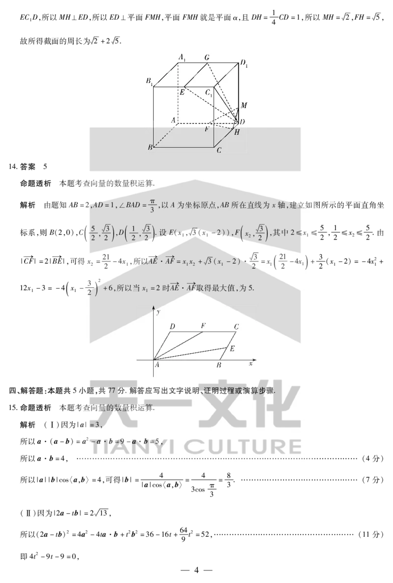 数学鹤壁高一下教学质量调研测试答案_2024-2025高一（7-7月题库）_2025年7月_250703天一大联考&middot;河南省鹤壁市2024-2025学年下学期高一教学质量调研测试