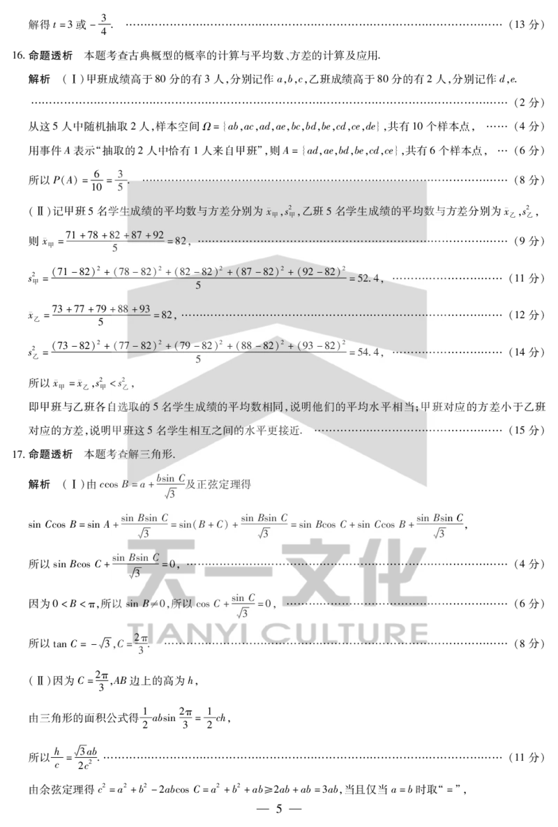 数学鹤壁高一下教学质量调研测试答案_2024-2025高一（7-7月题库）_2025年7月_250703天一大联考&middot;河南省鹤壁市2024-2025学年下学期高一教学质量调研测试