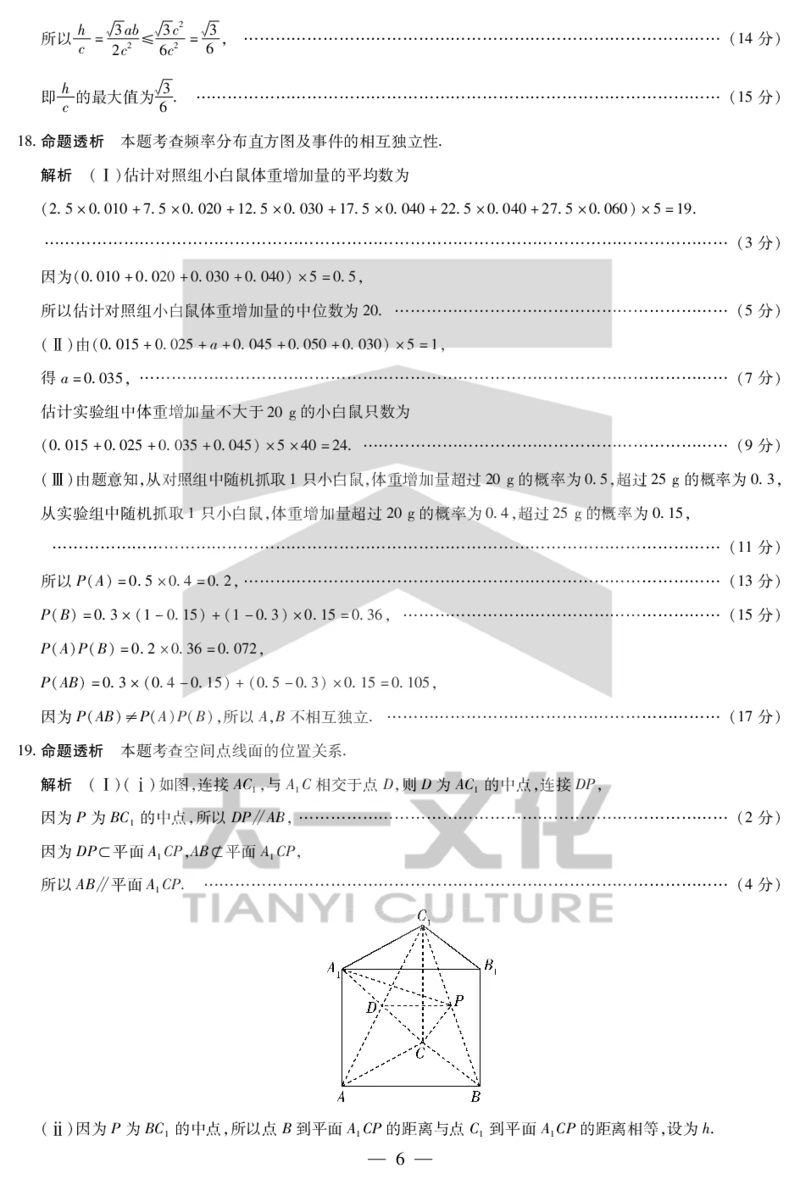 数学鹤壁高一下教学质量调研测试答案_2024-2025高一（7-7月题库）_2025年7月_250703天一大联考&middot;河南省鹤壁市2024-2025学年下学期高一教学质量调研测试