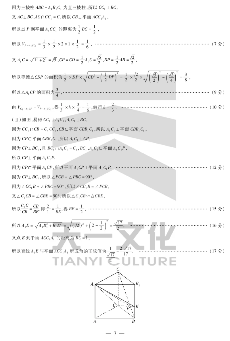 数学鹤壁高一下教学质量调研测试答案_2024-2025高一（7-7月题库）_2025年7月_250703天一大联考&middot;河南省鹤壁市2024-2025学年下学期高一教学质量调研测试