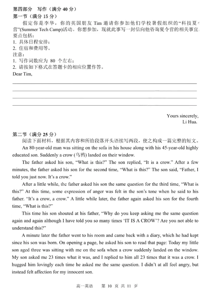 哈三中2024-2025学年度下学期高一学年期末考试英语_2024-2025高一（7-7月题库）_2025年7月_250718黑龙江省哈尔滨第三中学2024-2025学年度下学期高一学年期末考试（全科）