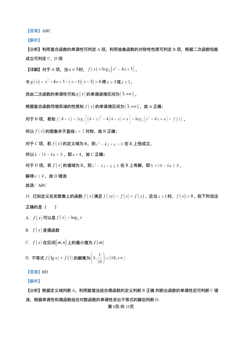 安徽省A10联盟2025-2026学年高一上学期12月学情检测数学试题（人教A版）_2024-2025高一（7-7月题库）_2026年1月高一_260108安徽省1号卷&middot;A10联盟2025级高一12月学情检测