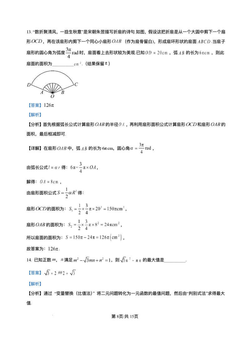 安徽省A10联盟2025-2026学年高一上学期12月学情检测数学试题（人教A版）_2024-2025高一（7-7月题库）_2026年1月高一_260108安徽省1号卷&middot;A10联盟2025级高一12月学情检测
