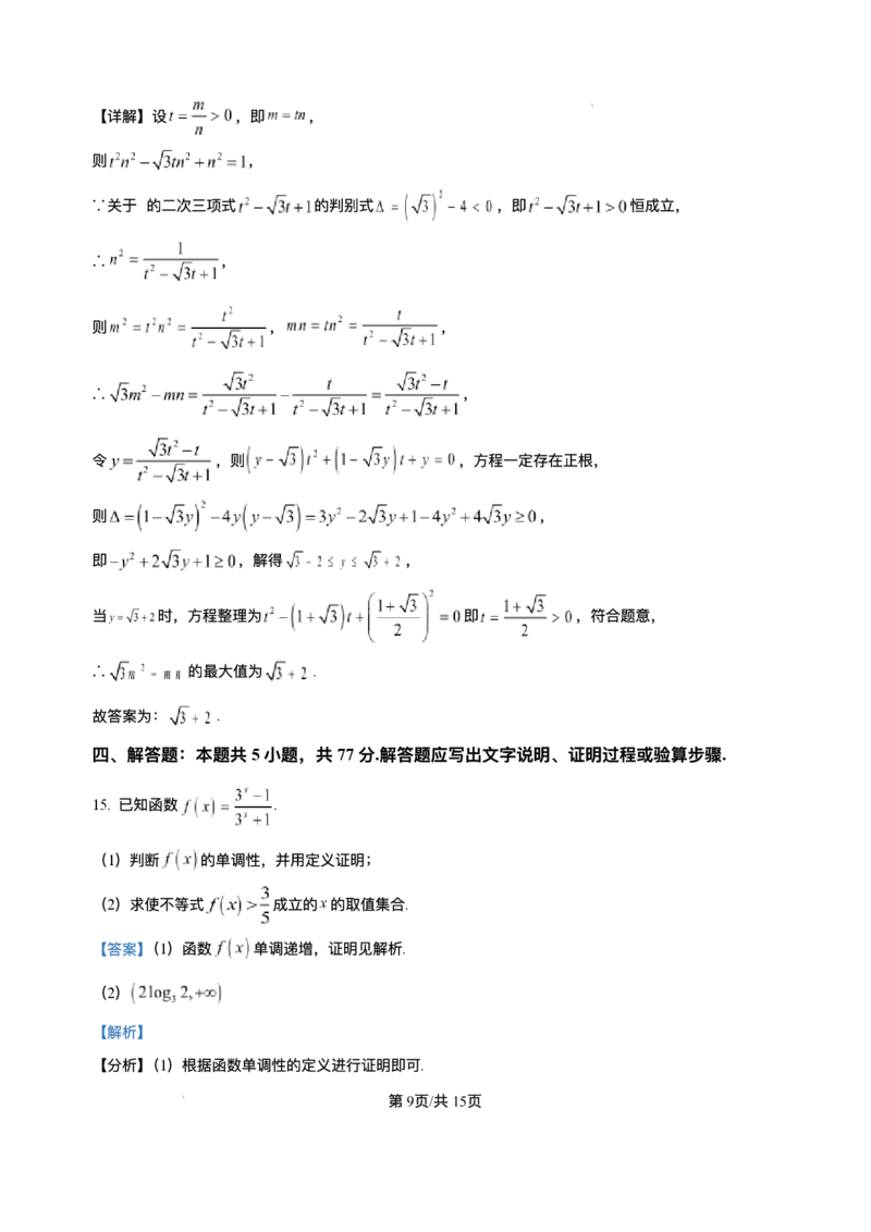 安徽省A10联盟2025-2026学年高一上学期12月学情检测数学试题（人教A版）_2024-2025高一（7-7月题库）_2026年1月高一_260108安徽省1号卷&middot;A10联盟2025级高一12月学情检测