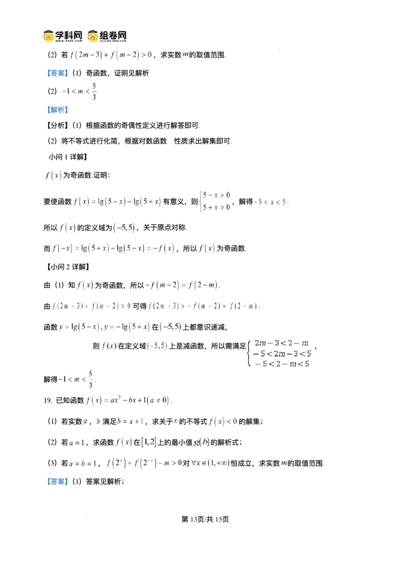 安徽省A10联盟2025-2026学年高一上学期12月学情检测数学试题（人教A版）_2024-2025高一（7-7月题库）_2026年1月高一_260108安徽省1号卷&middot;A10联盟2025级高一12月学情检测