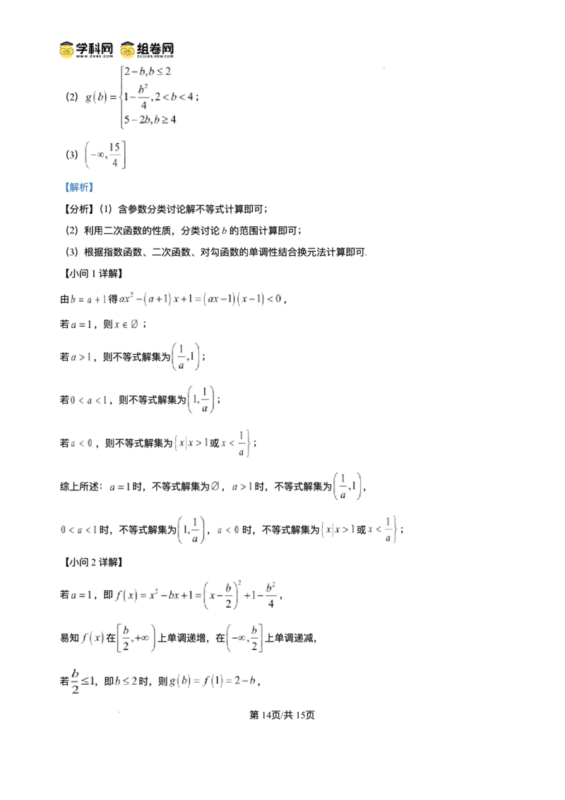 安徽省A10联盟2025-2026学年高一上学期12月学情检测数学试题（人教A版）_2024-2025高一（7-7月题库）_2026年1月高一_260108安徽省1号卷&middot;A10联盟2025级高一12月学情检测