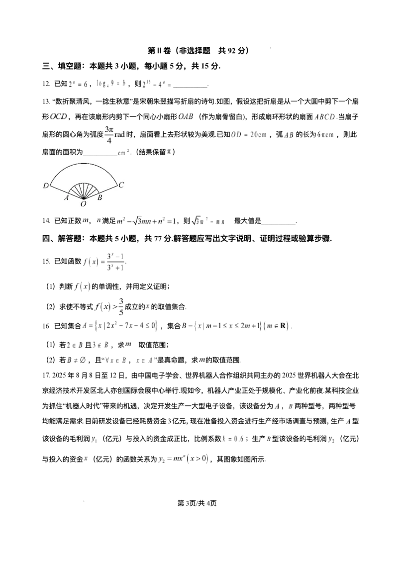 安徽省A10联盟2025-2026学年高一上学期12月学情检测数学试题（人教A版）_2024-2025高一（7-7月题库）_2026年1月高一_260108安徽省1号卷&middot;A10联盟2025级高一12月学情检测