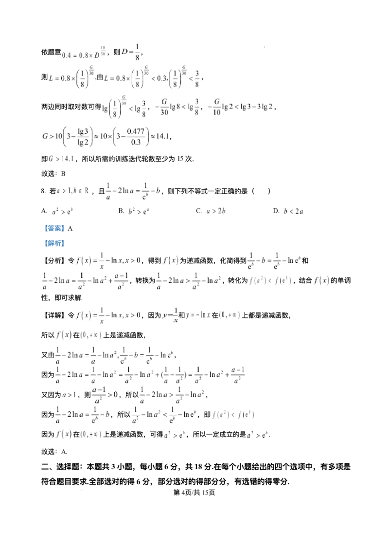 安徽省A10联盟2025-2026学年高一上学期12月学情检测数学试题（人教A版）_2024-2025高一（7-7月题库）_2026年1月高一_260108安徽省1号卷&middot;A10联盟2025级高一12月学情检测