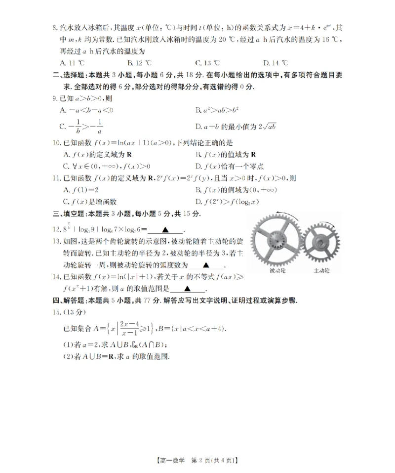 数学_扫描版_2024-2025高一（7-7月题库）_2026年1月高一_260128四川省多校2025-2026学年高一上学期12月月考（全）