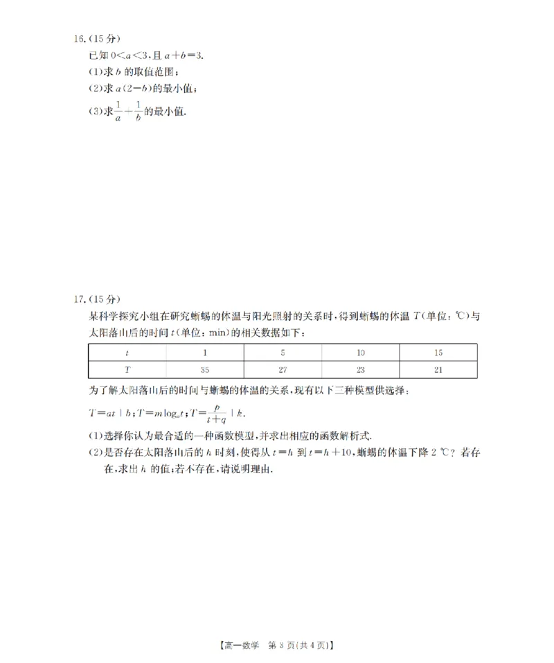 数学_扫描版_2024-2025高一（7-7月题库）_2026年1月高一_260128四川省多校2025-2026学年高一上学期12月月考（全）