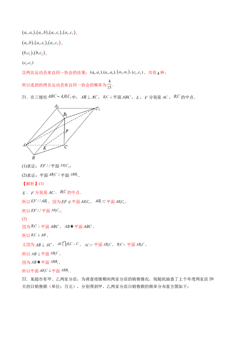 期末模拟卷（A基础卷）（解析版）-新教材2022-2023学年高一数学尖子生培优AB卷（人教A版2019必修第二册）_E015高中全科试卷_数学试题_必修2_01.单元测试_1.单元测试AB卷2023年