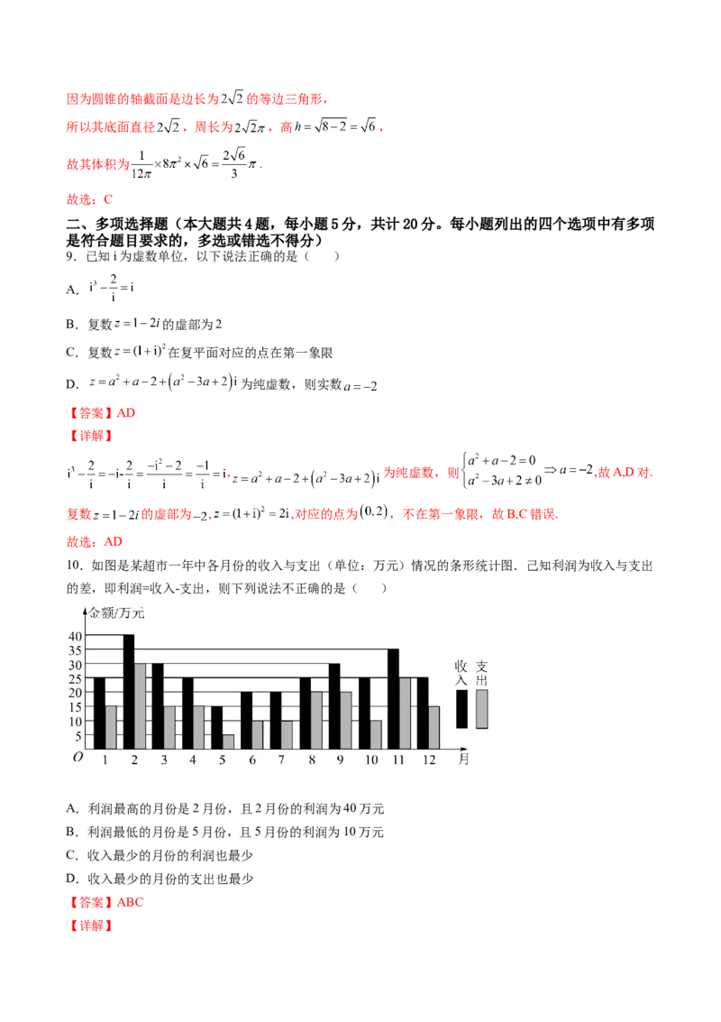 期末模拟卷（A基础卷）（解析版）-新教材2022-2023学年高一数学尖子生培优AB卷（人教A版2019必修第二册）_E015高中全科试卷_数学试题_必修2_01.单元测试_1.单元测试AB卷2023年