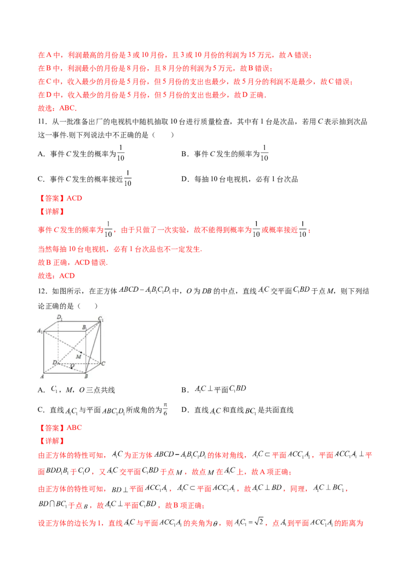 期末模拟卷（A基础卷）（解析版）-新教材2022-2023学年高一数学尖子生培优AB卷（人教A版2019必修第二册）_E015高中全科试卷_数学试题_必修2_01.单元测试_1.单元测试AB卷2023年