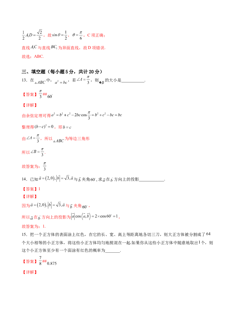 期末模拟卷（A基础卷）（解析版）-新教材2022-2023学年高一数学尖子生培优AB卷（人教A版2019必修第二册）_E015高中全科试卷_数学试题_必修2_01.单元测试_1.单元测试AB卷2023年