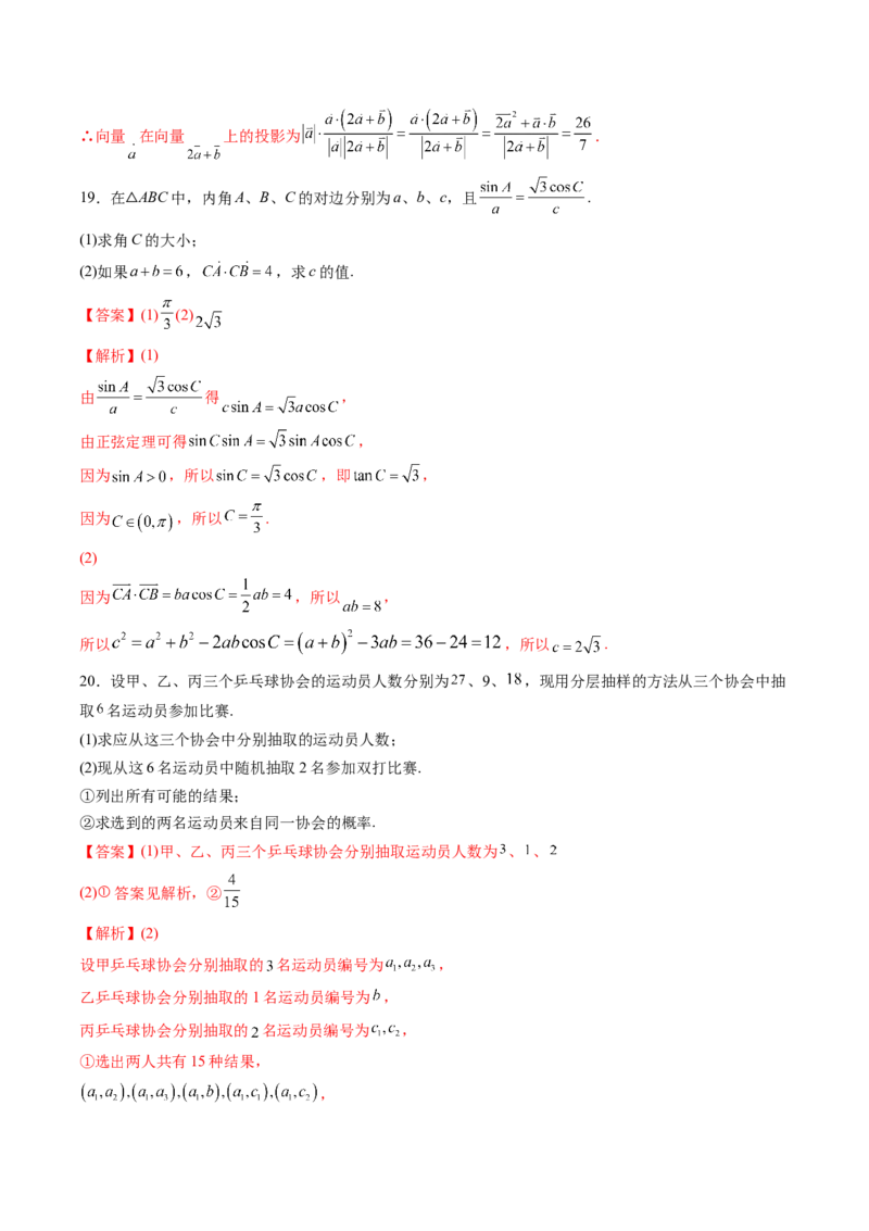 期末模拟卷（A基础卷）（解析版）-新教材2022-2023学年高一数学尖子生培优AB卷（人教A版2019必修第二册）_E015高中全科试卷_数学试题_必修2_01.单元测试_1.单元测试AB卷2023年