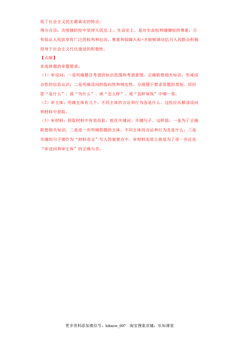 4.1人民民主专政的本质：人民当家作主（解析版）_new_E015高中全科试卷_政治试题_必修3_2.同步练习_3.同步练习