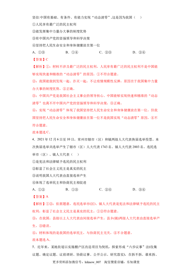 4.1人民民主专政的本质：人民当家作主（解析版）_new_E015高中全科试卷_政治试题_必修3_2.同步练习_3.同步练习