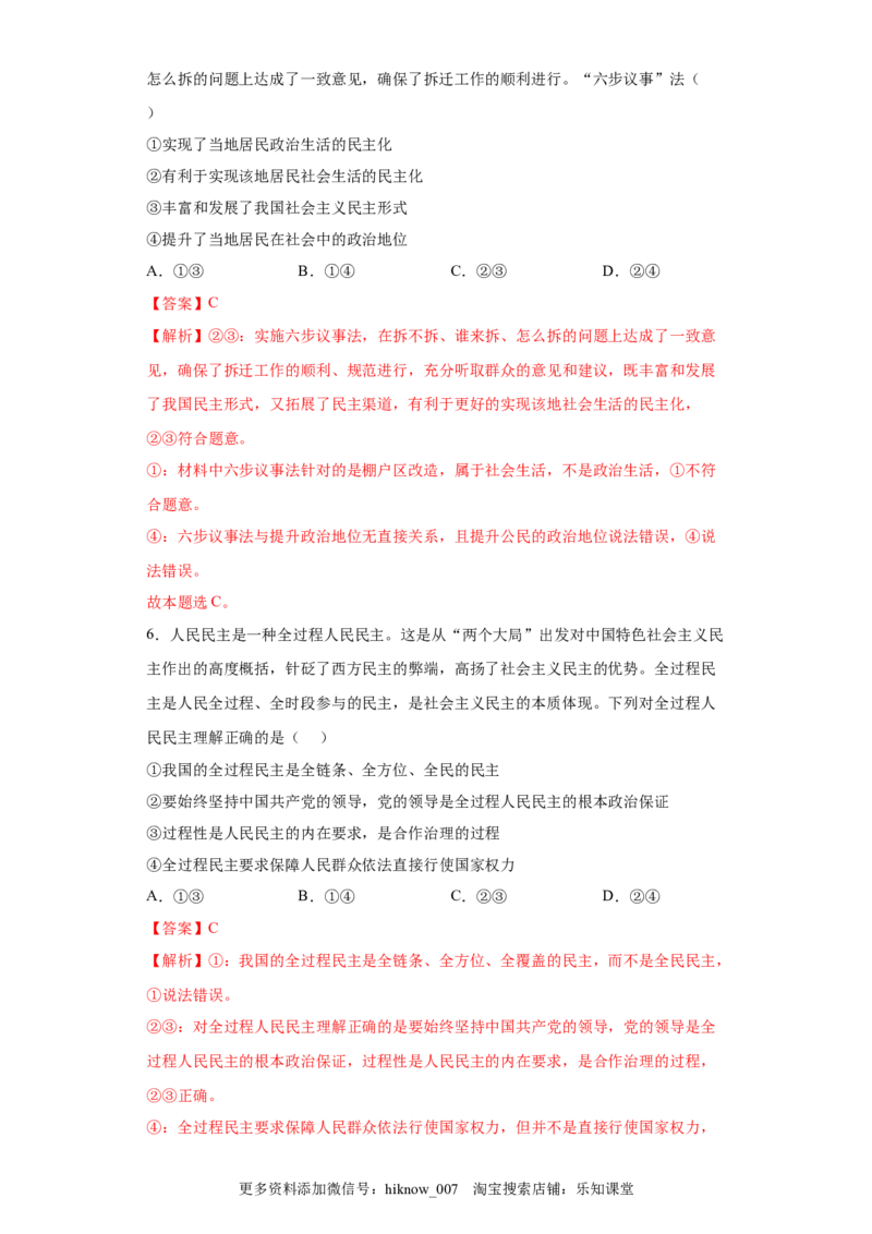 4.1人民民主专政的本质：人民当家作主（解析版）_new_E015高中全科试卷_政治试题_必修3_2.同步练习_3.同步练习