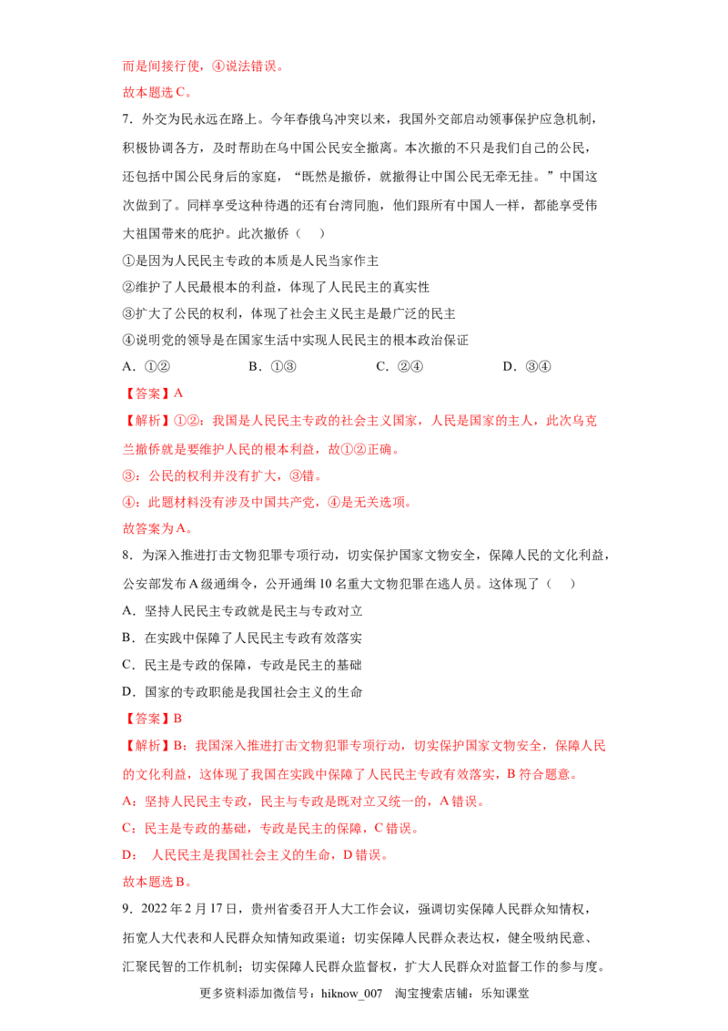 4.1人民民主专政的本质：人民当家作主（解析版）_new_E015高中全科试卷_政治试题_必修3_2.同步练习_3.同步练习