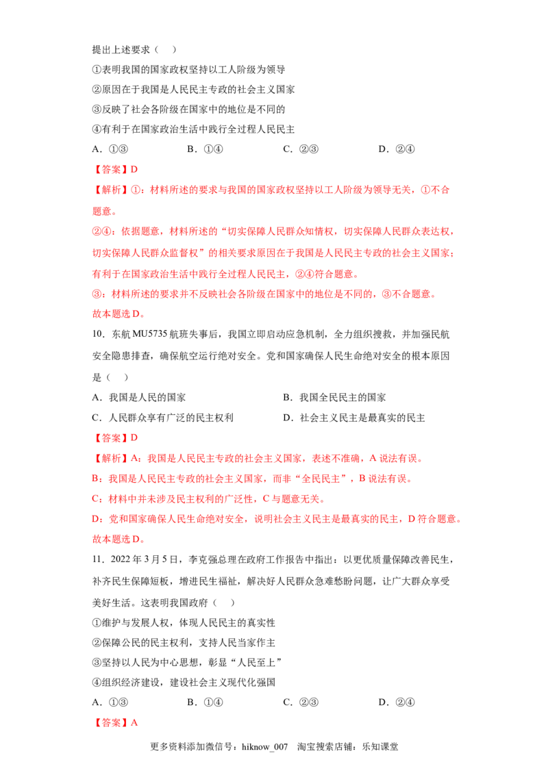 4.1人民民主专政的本质：人民当家作主（解析版）_new_E015高中全科试卷_政治试题_必修3_2.同步练习_3.同步练习
