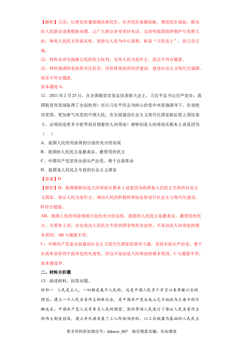 4.1人民民主专政的本质：人民当家作主（解析版）_new_E015高中全科试卷_政治试题_必修3_2.同步练习_3.同步练习