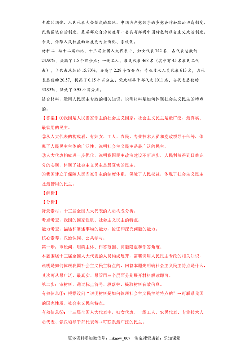 4.1人民民主专政的本质：人民当家作主（解析版）_new_E015高中全科试卷_政治试题_必修3_2.同步练习_3.同步练习
