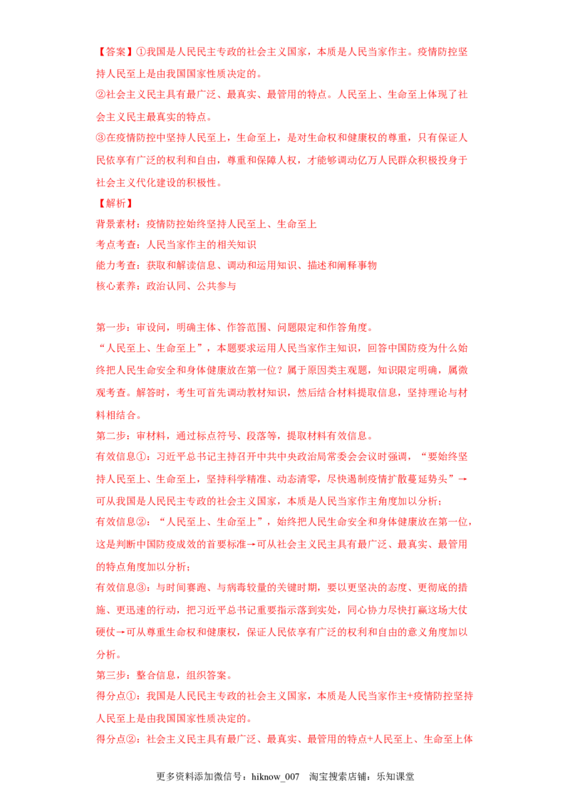 4.1人民民主专政的本质：人民当家作主（解析版）_new_E015高中全科试卷_政治试题_必修3_2.同步练习_3.同步练习