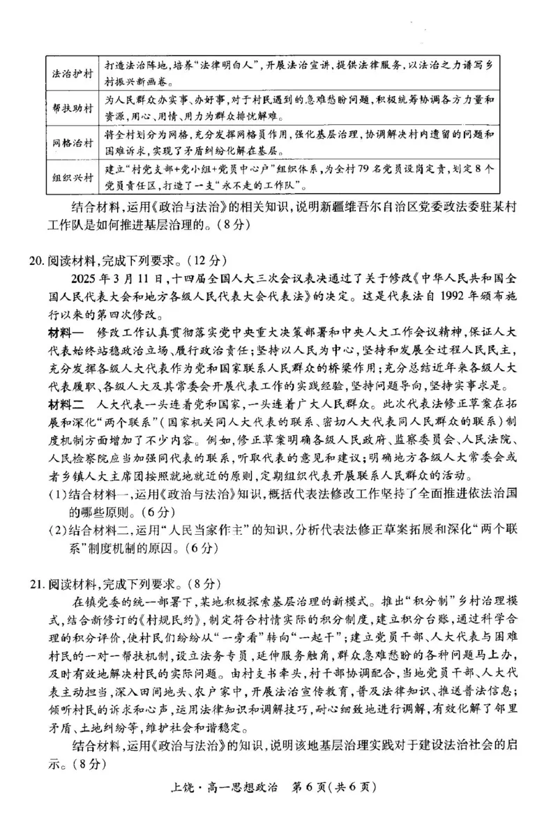 江西省上饶市六校2024-2025学年高一下学期第一次联合考试（5月）政治试卷（PDF版，含解析）_2024-2025高一（7-7月题库）_2025年6月7.10新增