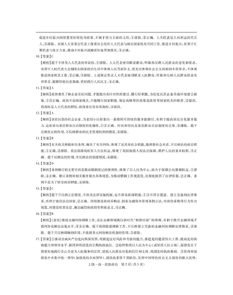 江西省上饶市六校2024-2025学年高一下学期第一次联合考试（5月）政治试卷（PDF版，含解析）_2024-2025高一（7-7月题库）_2025年6月7.10新增