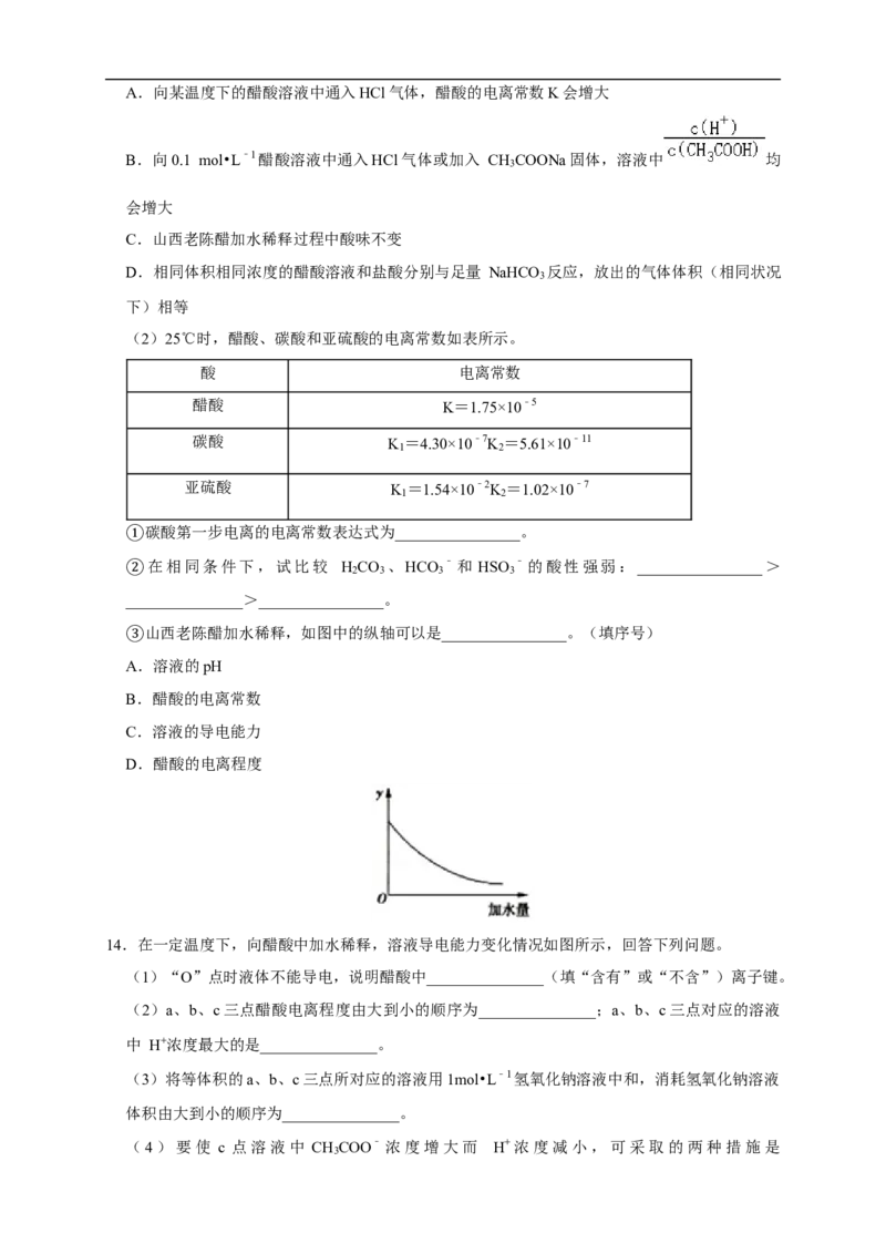 3.1.1强电解质和弱电解质弱电解质的电离平衡练习（原卷版）_E015高中全科试卷_化学试题_选修1_3.新版人教版高中化学试卷选择性必修1_1.同步练习_2.同步练习（第二套）