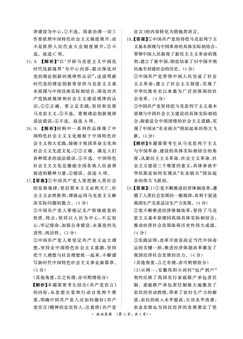 政治-河南青桐鸣2024-2025学年高一上学期10月联考_2024-2025高一（7-7月题库）_2024年10月试卷_1019河南青桐鸣2024-2025学年高一上学期10月联考