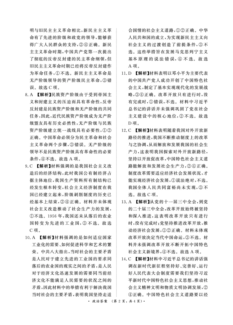 政治-河南青桐鸣2024-2025学年高一上学期10月联考_2024-2025高一（7-7月题库）_2024年10月试卷_1019河南青桐鸣2024-2025学年高一上学期10月联考