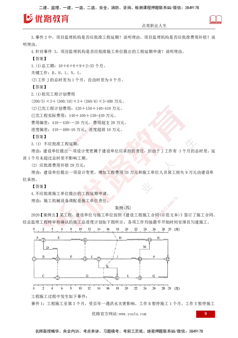 25年《案例分析（土建）》第29、30个知识点（打印版）_监理工程师_2025监理工程师_2025年监理工程师SVIP_2025年监理土建案例SVIP_02-基础精讲✿高端面授✿深度强化