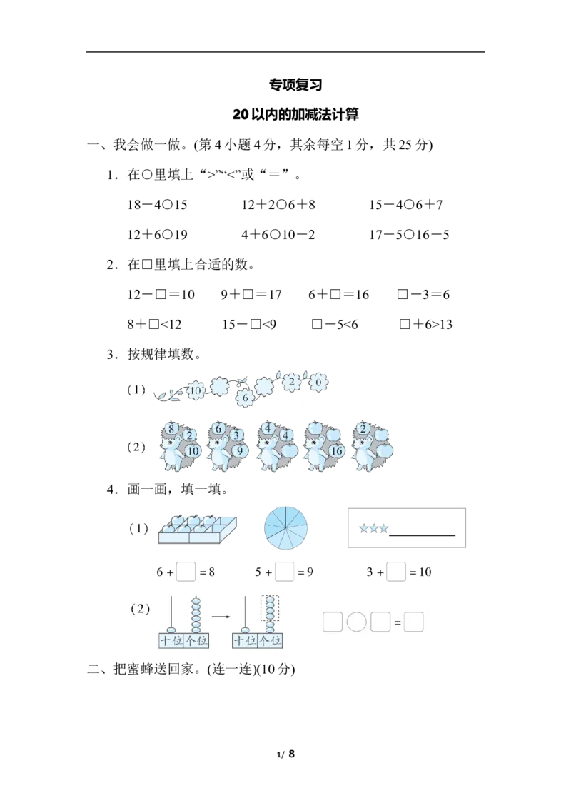 20以内的加减法计算_小学1-6年级全部试卷_数学_一年级_3-6-3、小学一年级数学上册_3-6-3-2、练习题、作业、试题、试卷_北师大版_专项练习