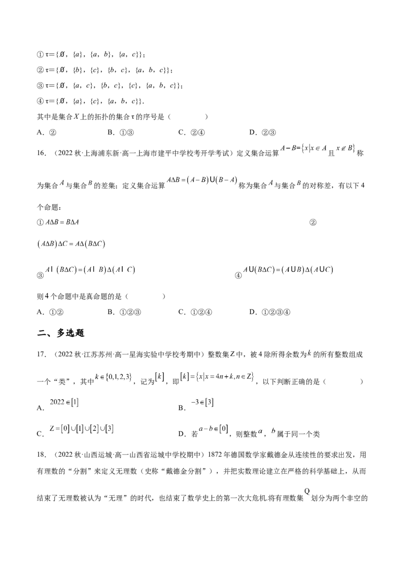 专题15集合专题（新定义）（原卷版）(1)_2024年4月_01按日期_6号_2024届新结构高考数学合集_新高考数学创新题型微专题（数学文化、新定义）