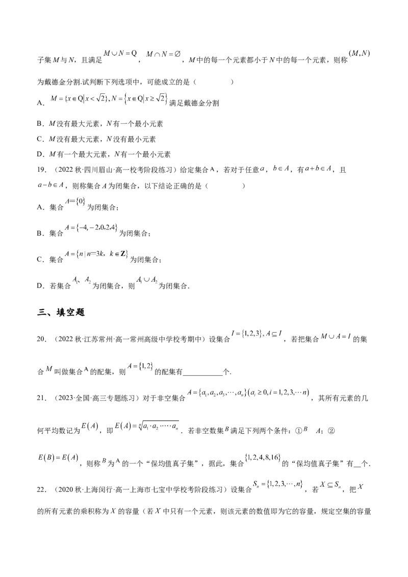 专题15集合专题（新定义）（原卷版）(1)_2024年4月_01按日期_6号_2024届新结构高考数学合集_新高考数学创新题型微专题（数学文化、新定义）