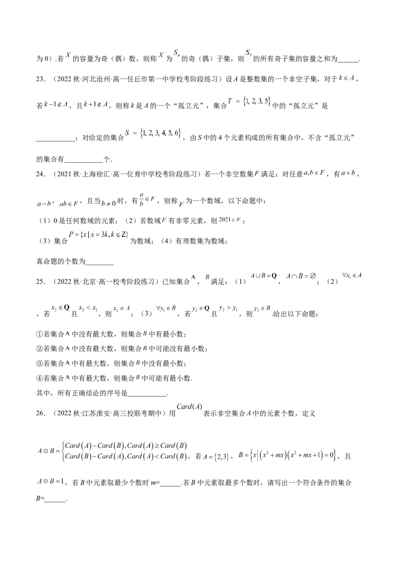 专题15集合专题（新定义）（原卷版）(1)_2024年4月_01按日期_6号_2024届新结构高考数学合集_新高考数学创新题型微专题（数学文化、新定义）