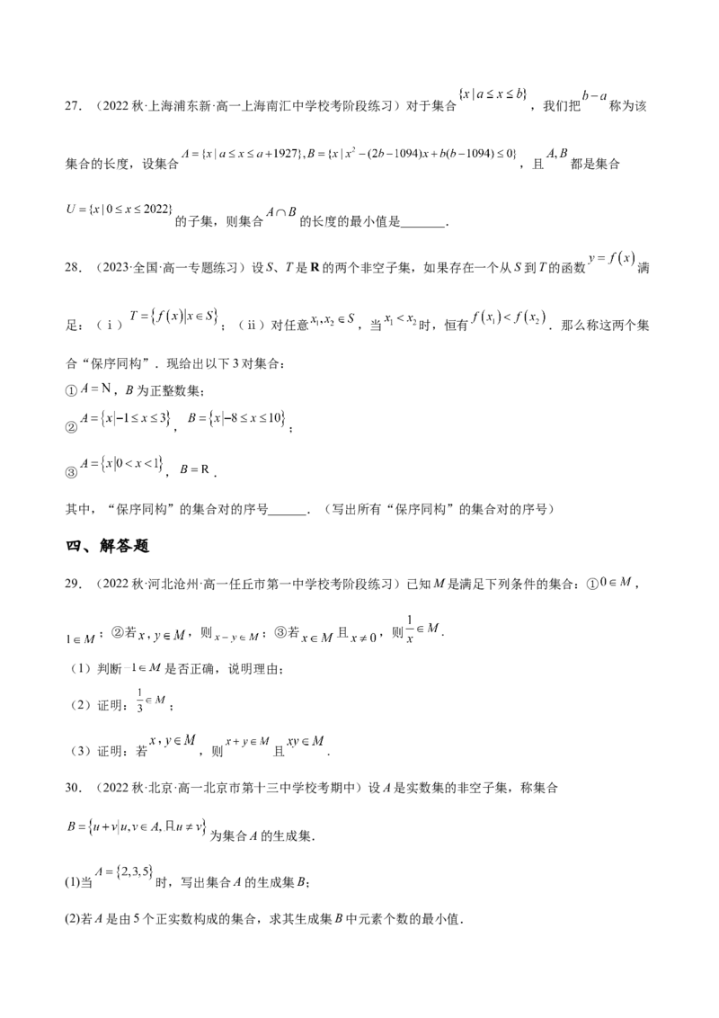 专题15集合专题（新定义）（原卷版）(1)_2024年4月_01按日期_6号_2024届新结构高考数学合集_新高考数学创新题型微专题（数学文化、新定义）