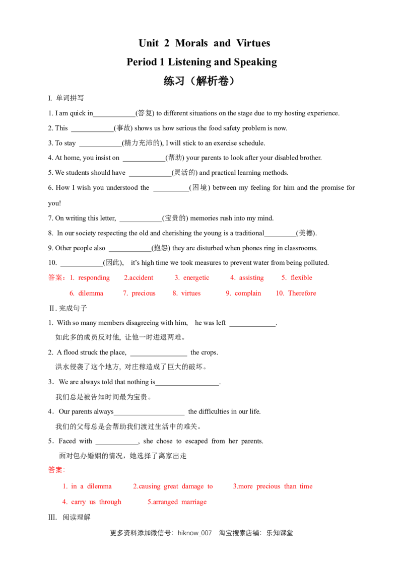 新教材精创2.1ListeningandSpeaking练习（2）（解析版）_E015高中全科试卷_英语试题_必修3_3.新版高中英语必修三_2.同步练习_2.同步练习（第2套）