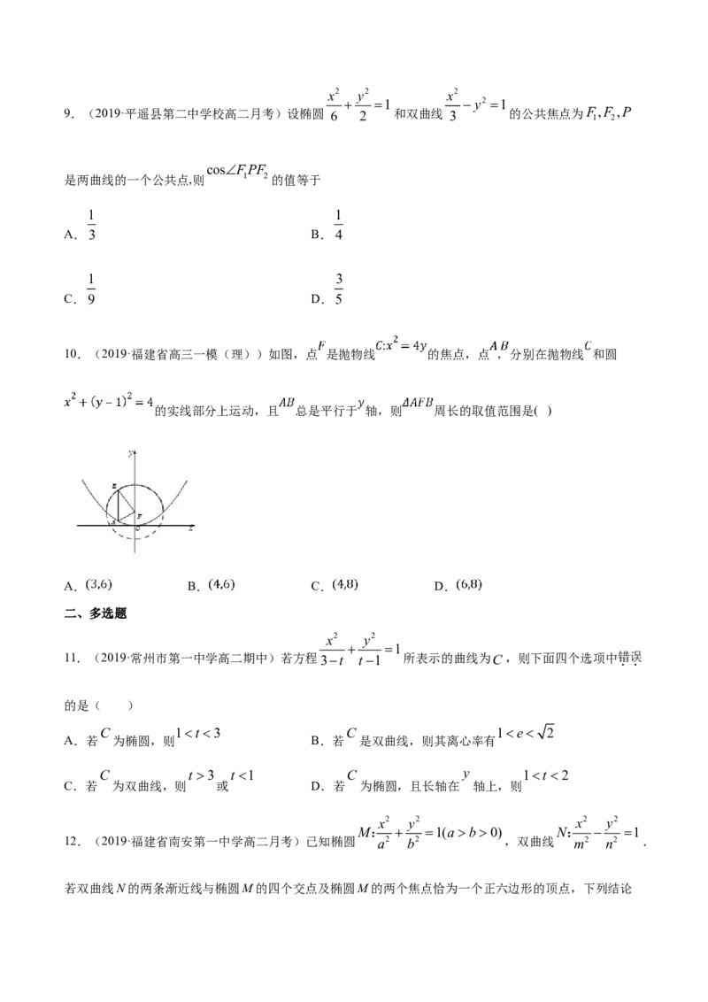 专题14圆锥曲线的综合问题（原卷版）_E015高中全科试卷_数学试题_选修1_06.专项练习_专题14圆锥曲线的综合问题-高中数学新教材人教A版选择性必修配套提升训练