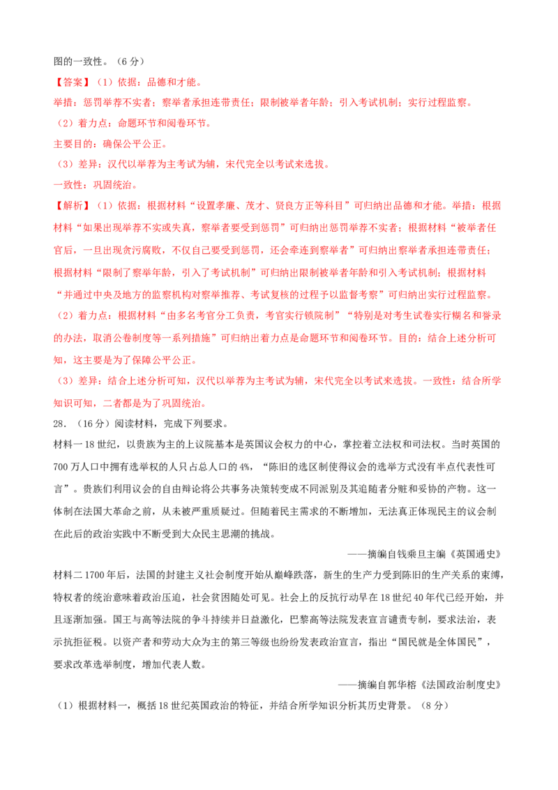 期末测试卷（一）（解析版）_E015高中全科试卷_历史试题_选修1_4.期末试卷_期末测试卷（一）上学期历史期中期末考点大串讲（选择性必修1）
