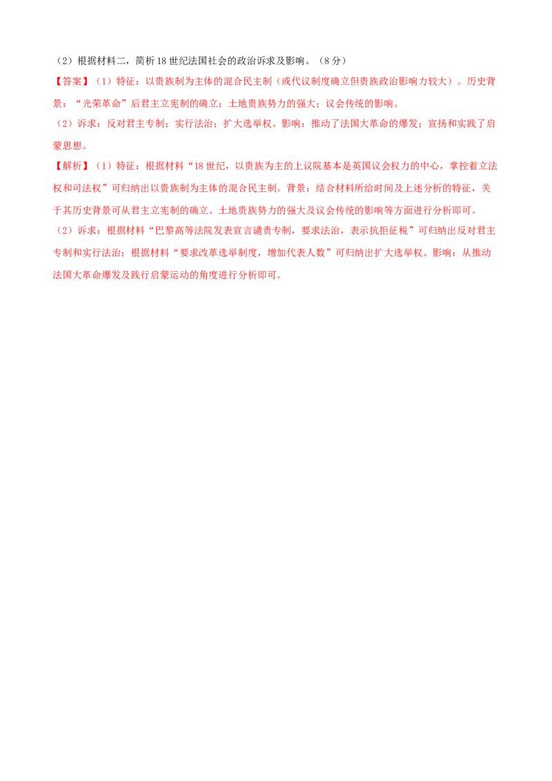 期末测试卷（一）（解析版）_E015高中全科试卷_历史试题_选修1_4.期末试卷_期末测试卷（一）上学期历史期中期末考点大串讲（选择性必修1）