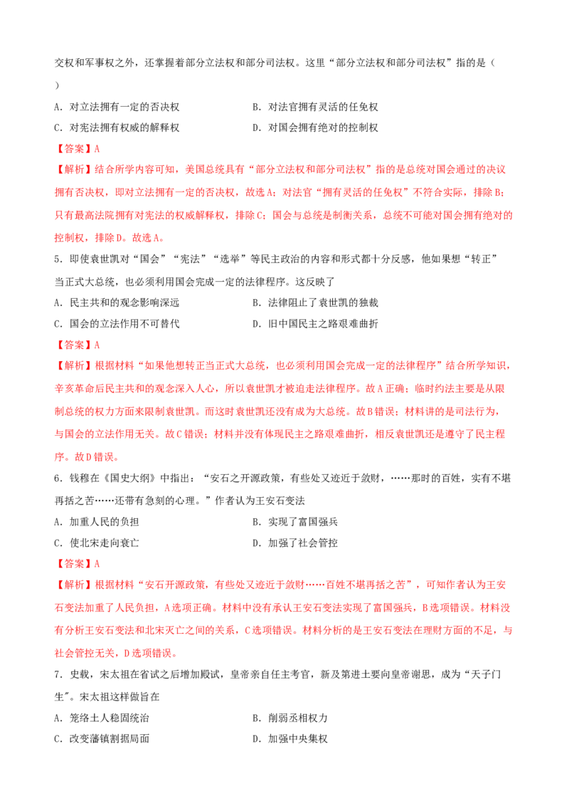 期末测试卷（一）（解析版）_E015高中全科试卷_历史试题_选修1_4.期末试卷_期末测试卷（一）上学期历史期中期末考点大串讲（选择性必修1）