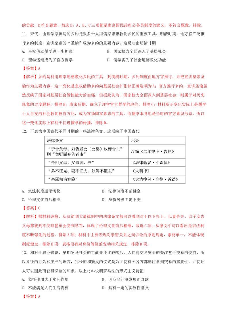 期末测试卷（一）（解析版）_E015高中全科试卷_历史试题_选修1_4.期末试卷_期末测试卷（一）上学期历史期中期末考点大串讲（选择性必修1）
